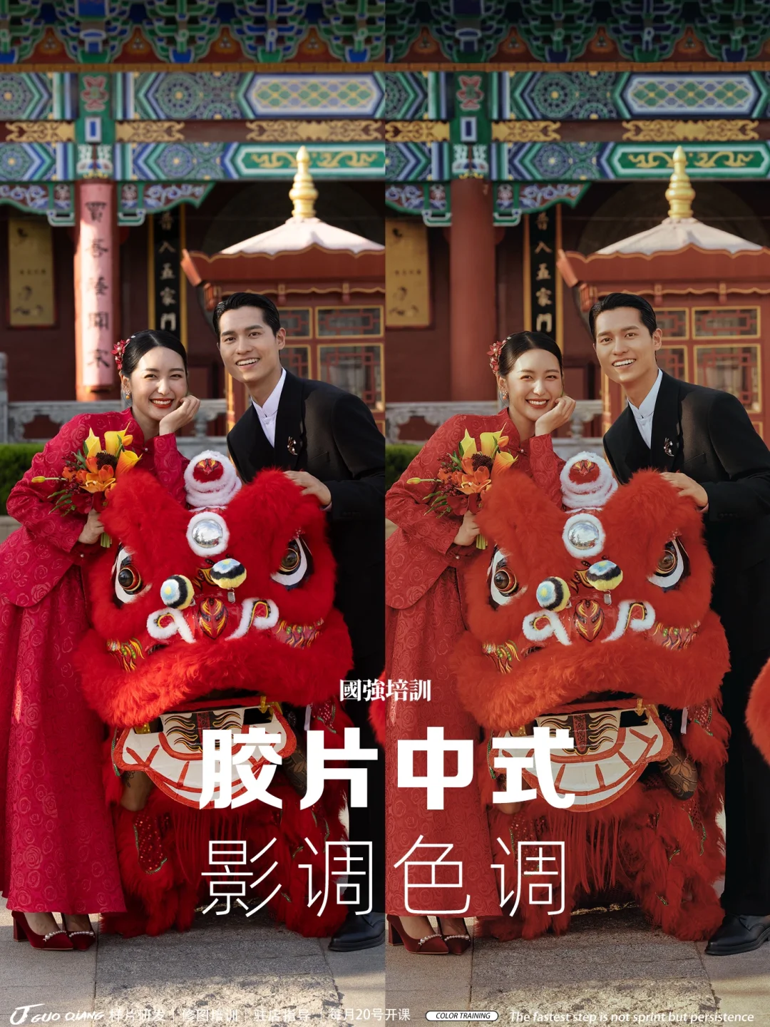 胶片感中式系列｜国强培训