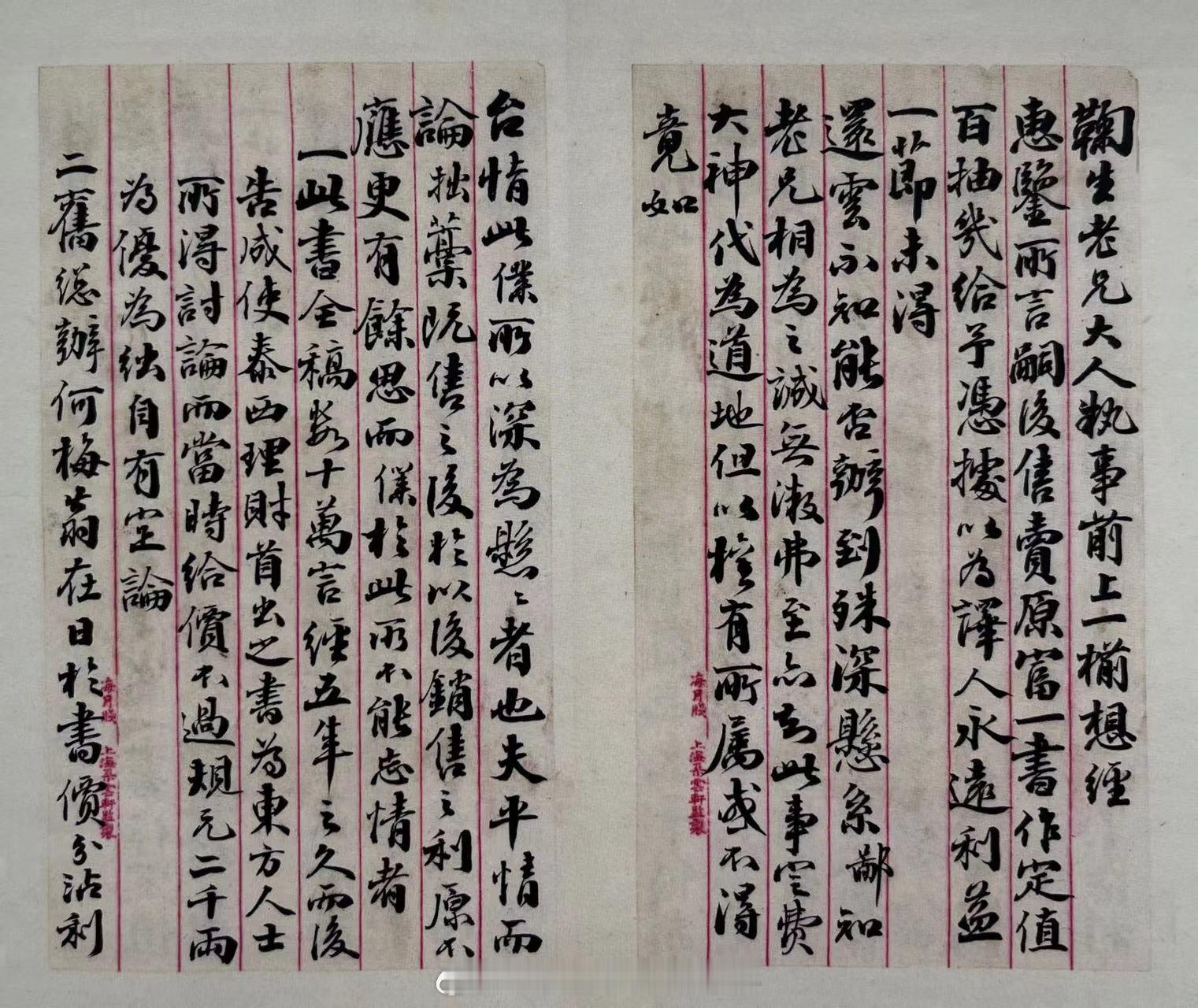 #上海图书馆藏张元济文献#严复致张元济函(1901年9月18日)1900年2月，