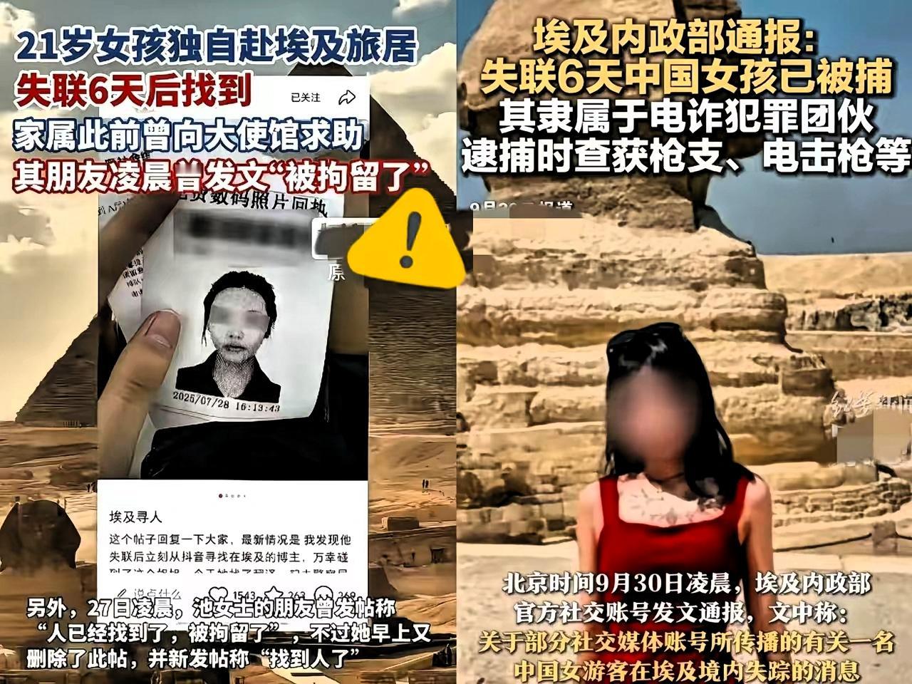 这回真是她妈尴尬到家了！在埃及失踪的中国女孩倒是找到了，可一起被抓的还有被她团伙