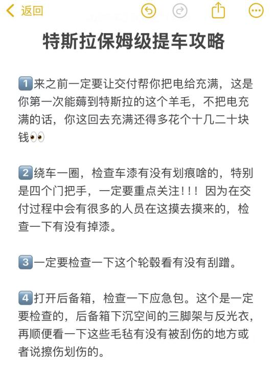 速看‼️特斯拉保姆级提车攻略😎