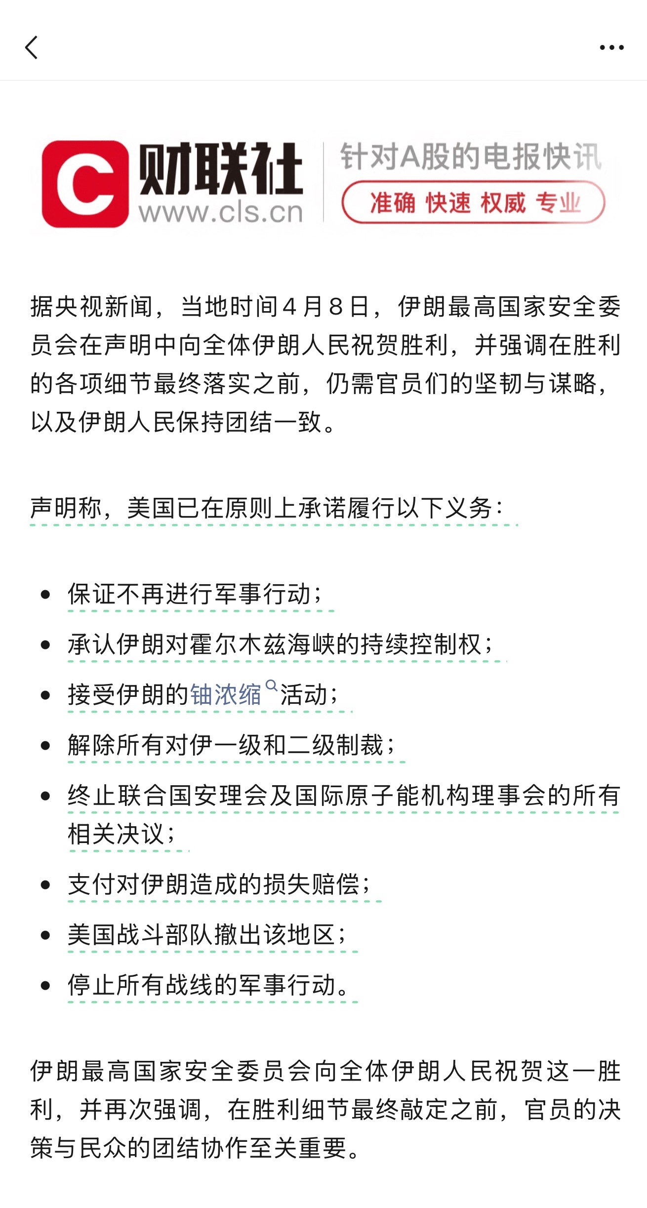 伊朗接受停火提议 啊？都是看着不可能谈成的条件，就是那种谁信谁傻的感觉。 