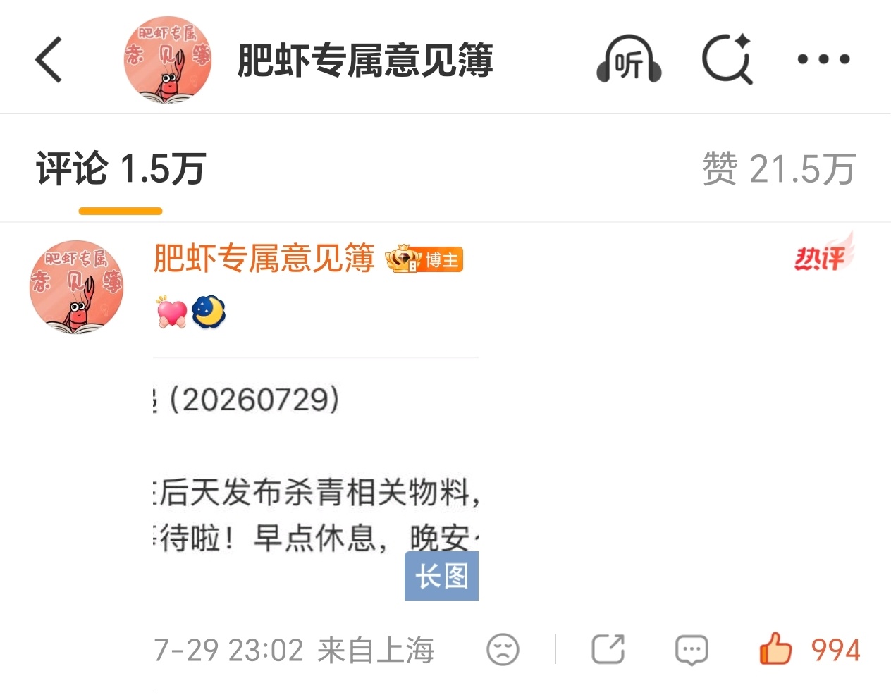 好哒好哒 宝宝太贴心了，生怕大家今晚熬夜等待