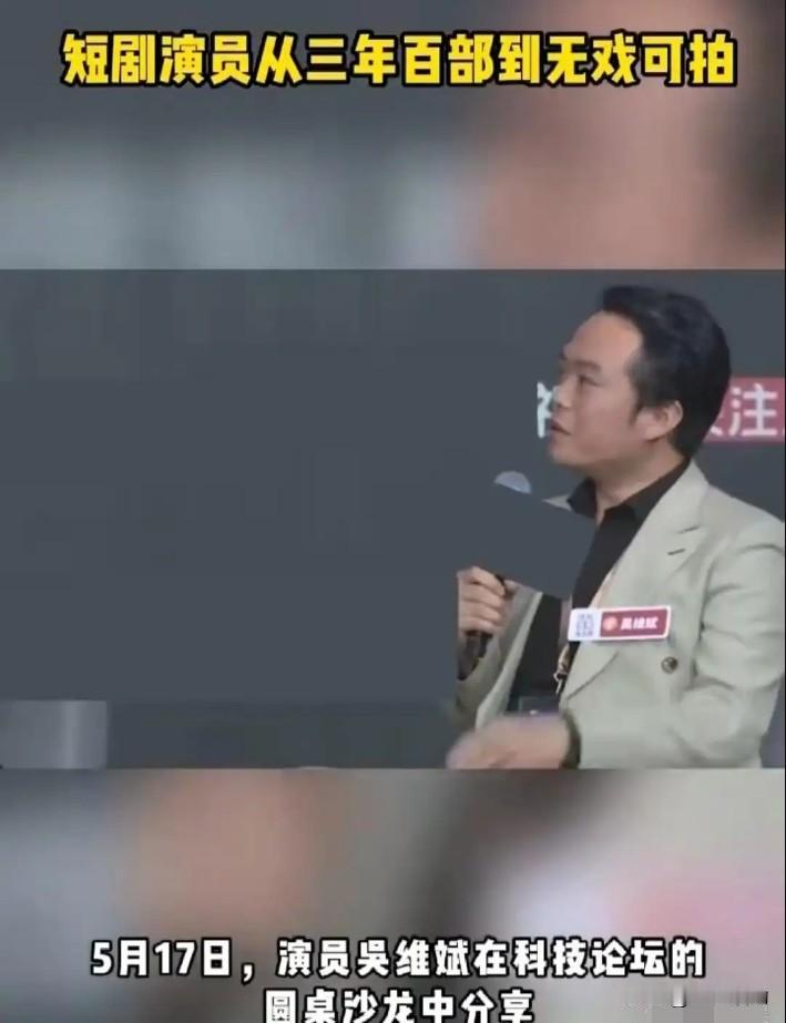 2026年前三个月，上线微短剧共12.8万多，其中95%是ＡＩ仿真人剧，由演员出
