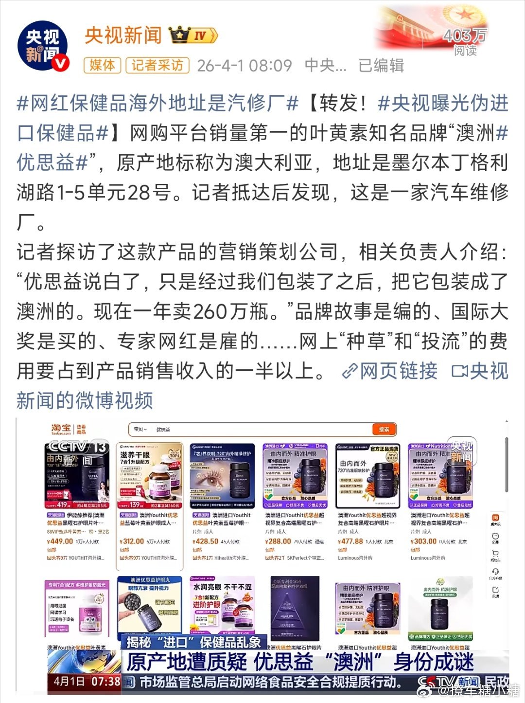 优思益没经过实际使用就直接卖，收了代言费现在让买的人退单就结束？卖假货不是退一赔