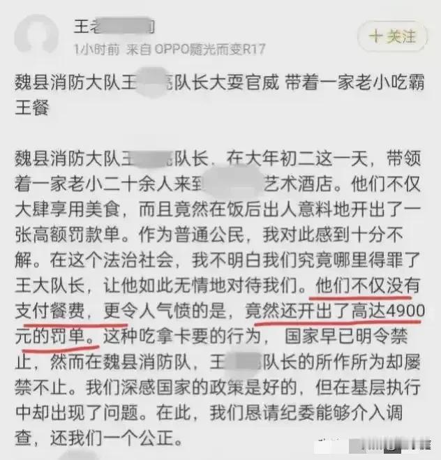 河北魏县吃霸王餐的实际上是救援监督科的王科长！他的做法是典型的贪心不足蛇吞象！[