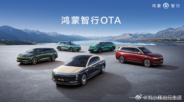 鸿蒙智行 五月OTA更新上线智能升级，驾乘更舒心6月3日14:30官方直播详解：