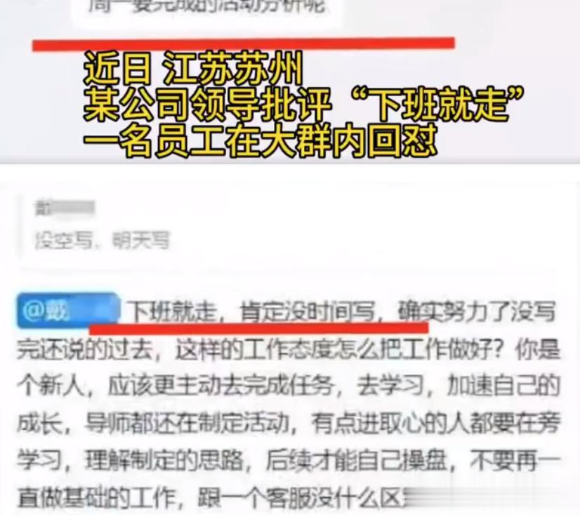 因加班问题跟领导群内互怼，员工第二天被开除。

江苏苏州某员工因为下班就走被领导