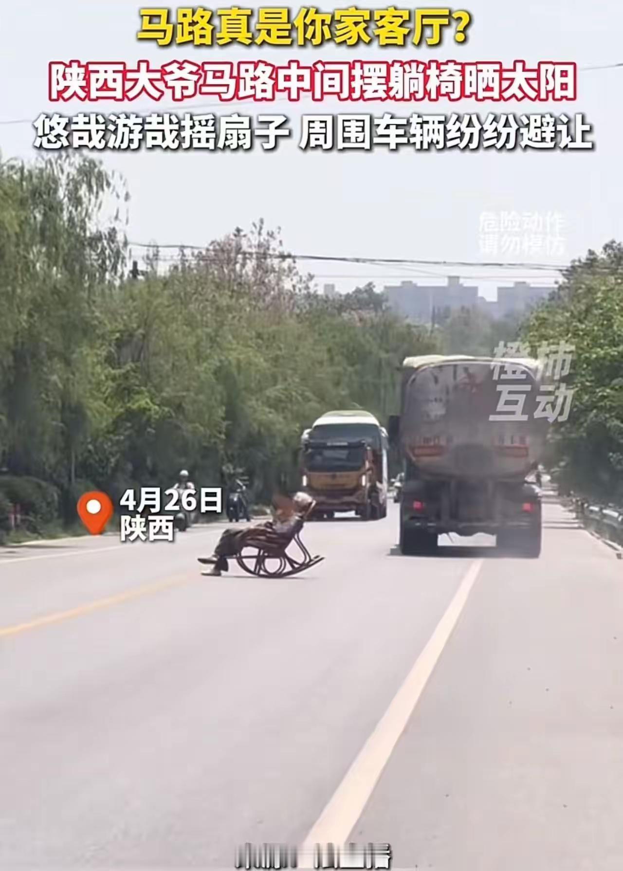 “出于什么心理，才会做出这样的事情？”陕西，大爷把马路当客厅，在路中间摆躺椅晒太