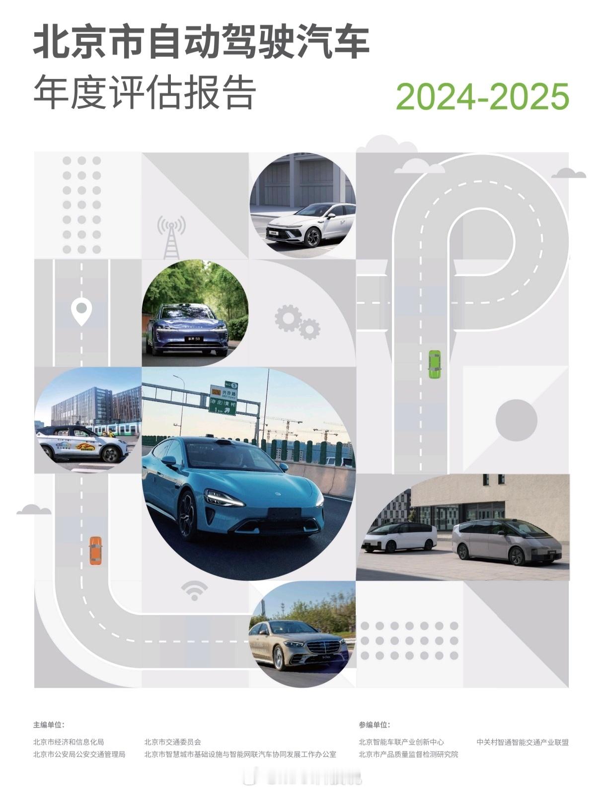 小米汽车获得L3道路测试牌照在北京部分高速路和快速路测试。行业头部水平的基本都拿