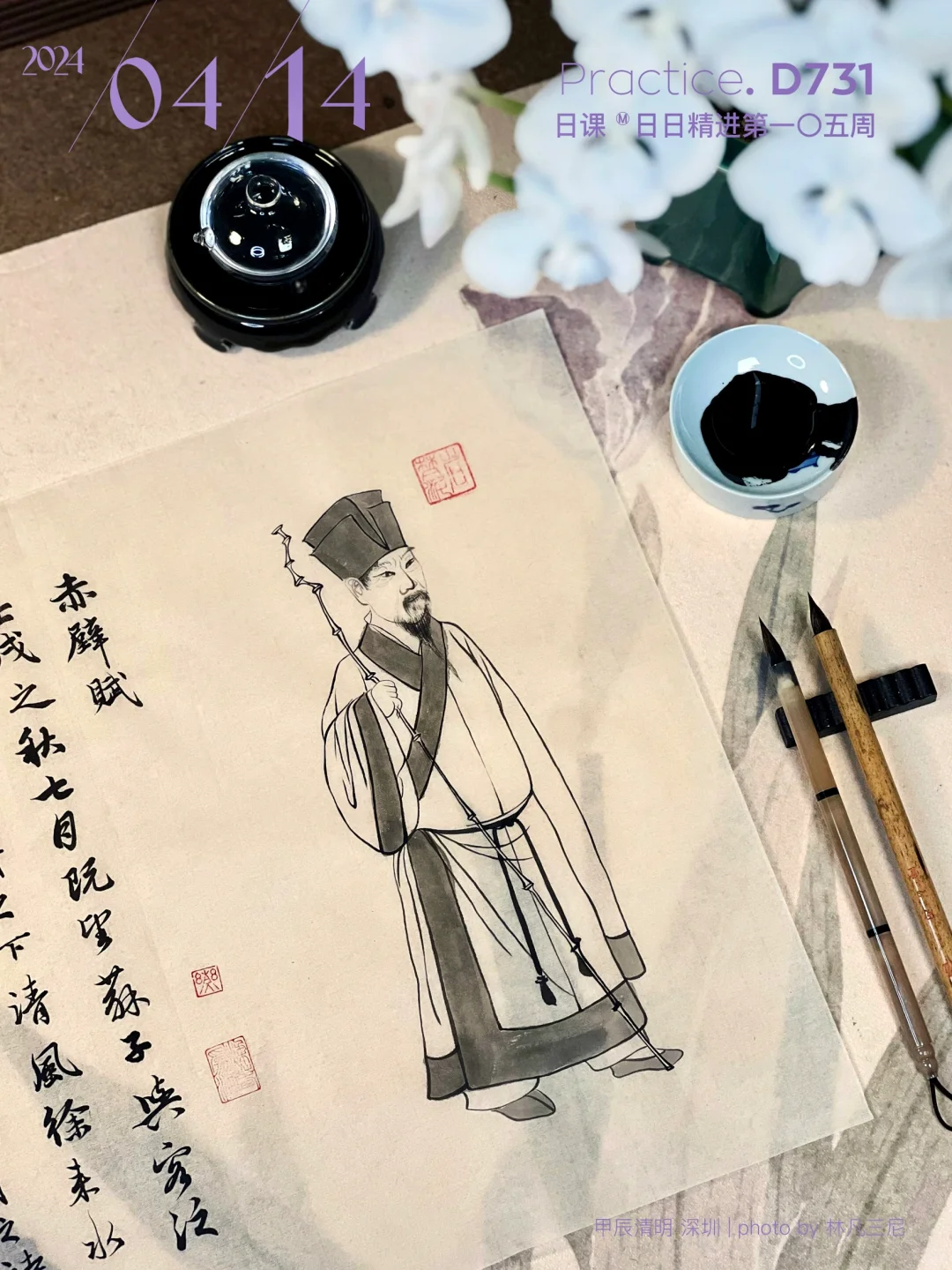 赤壁赋𝐃𝟏｜学书法两周年，即将开启画画旅程