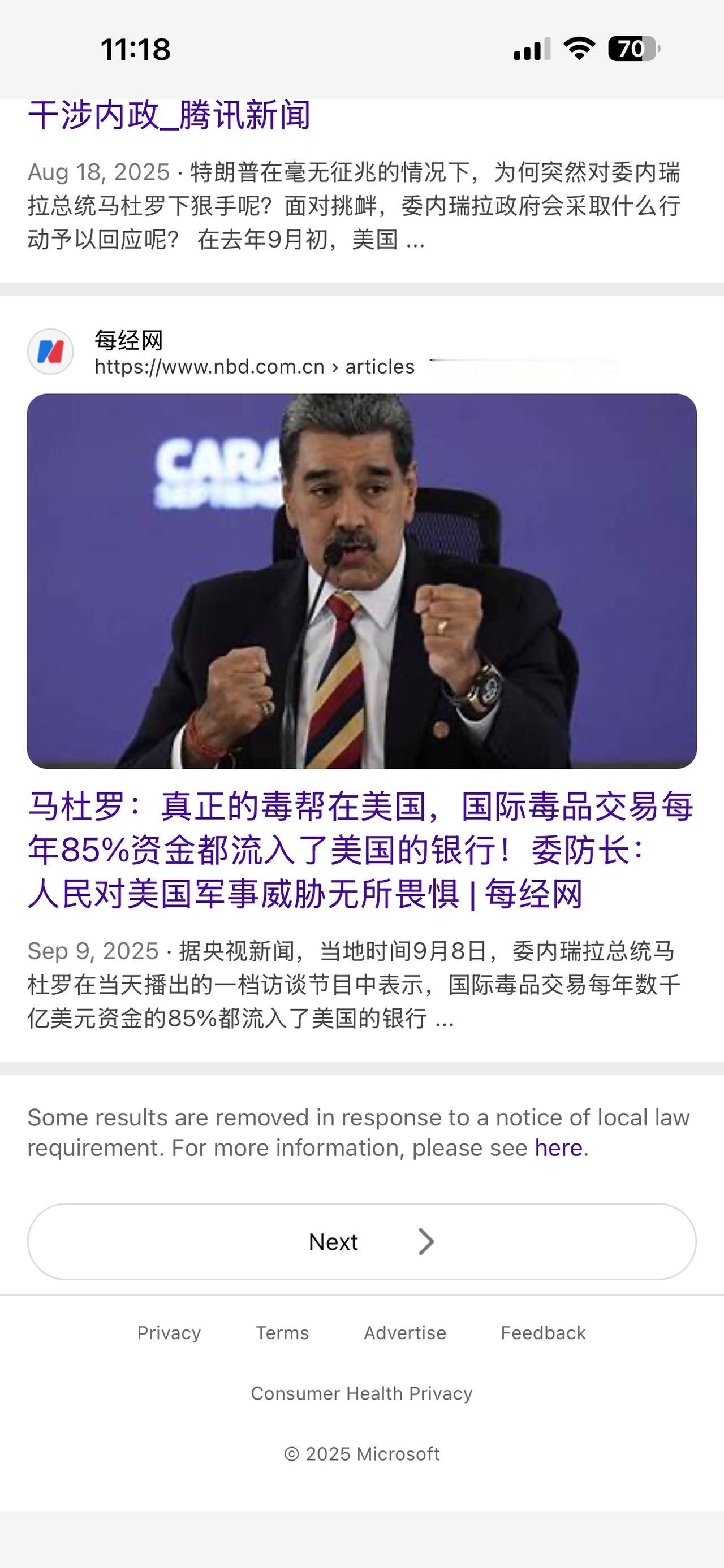 我想问一下委内瑞拉总统马杜罗先生，你之前干嘛去了？

界面快讯2025-12-3