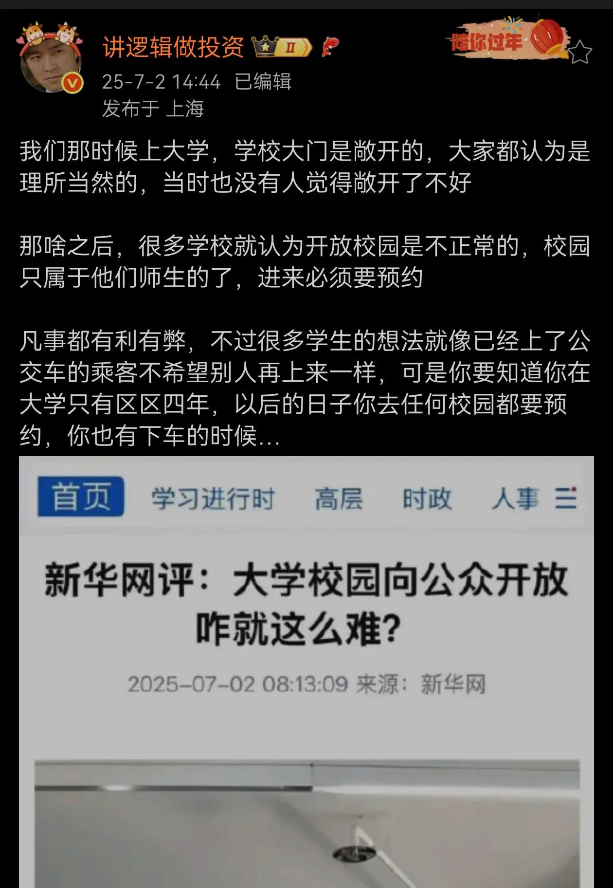 去非支持学校开放的原因，倒不是上车下车这样的考量，主要是考虑大学四年的校园生活已