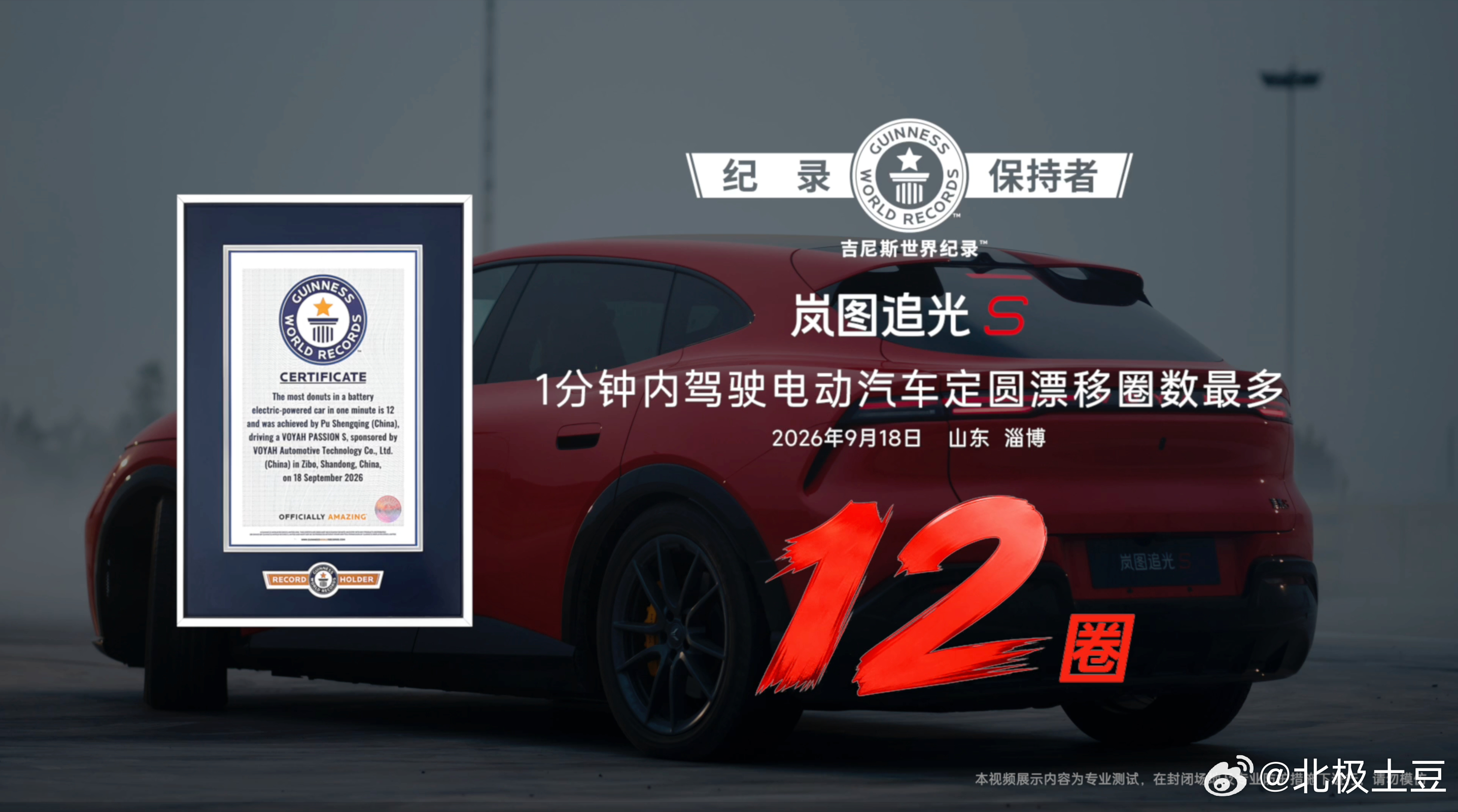 【1分钟12圈｜岚图追光S量产车拿下漂移吉尼斯纪录】岚图追光S完成极限驾驶挑战，