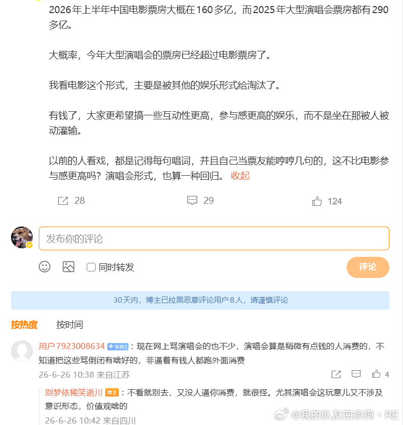 一边批判电影不行了，以后是演唱会的天下，看演唱会比看电影好。一边批判批判演唱会的