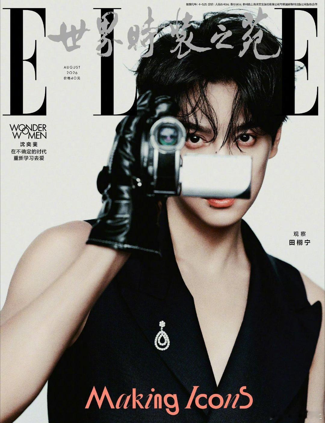 计入销量 ELLE 8月 官方版：田栩宁A+B封面+4张大卡+6张拍立得+4张拍