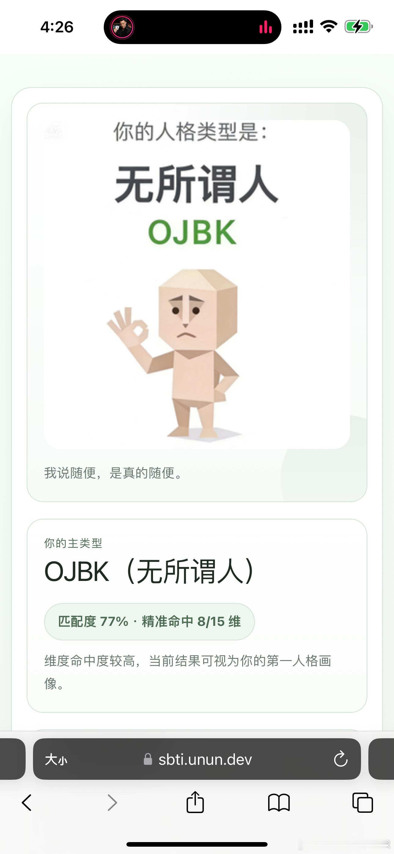 这是什么鬼👻sbti人格测试链接，测出来是这个，什么意思