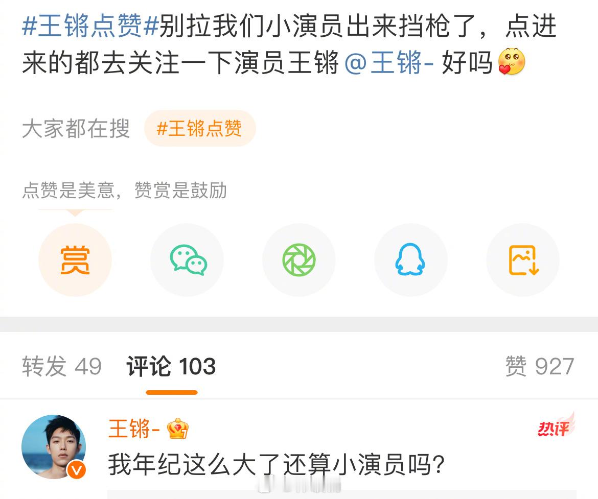 笑得有点不中了啊啊啊啊啊啊王锵：我年纪这么大了还算小演员吗？网友：说你咖位小，没