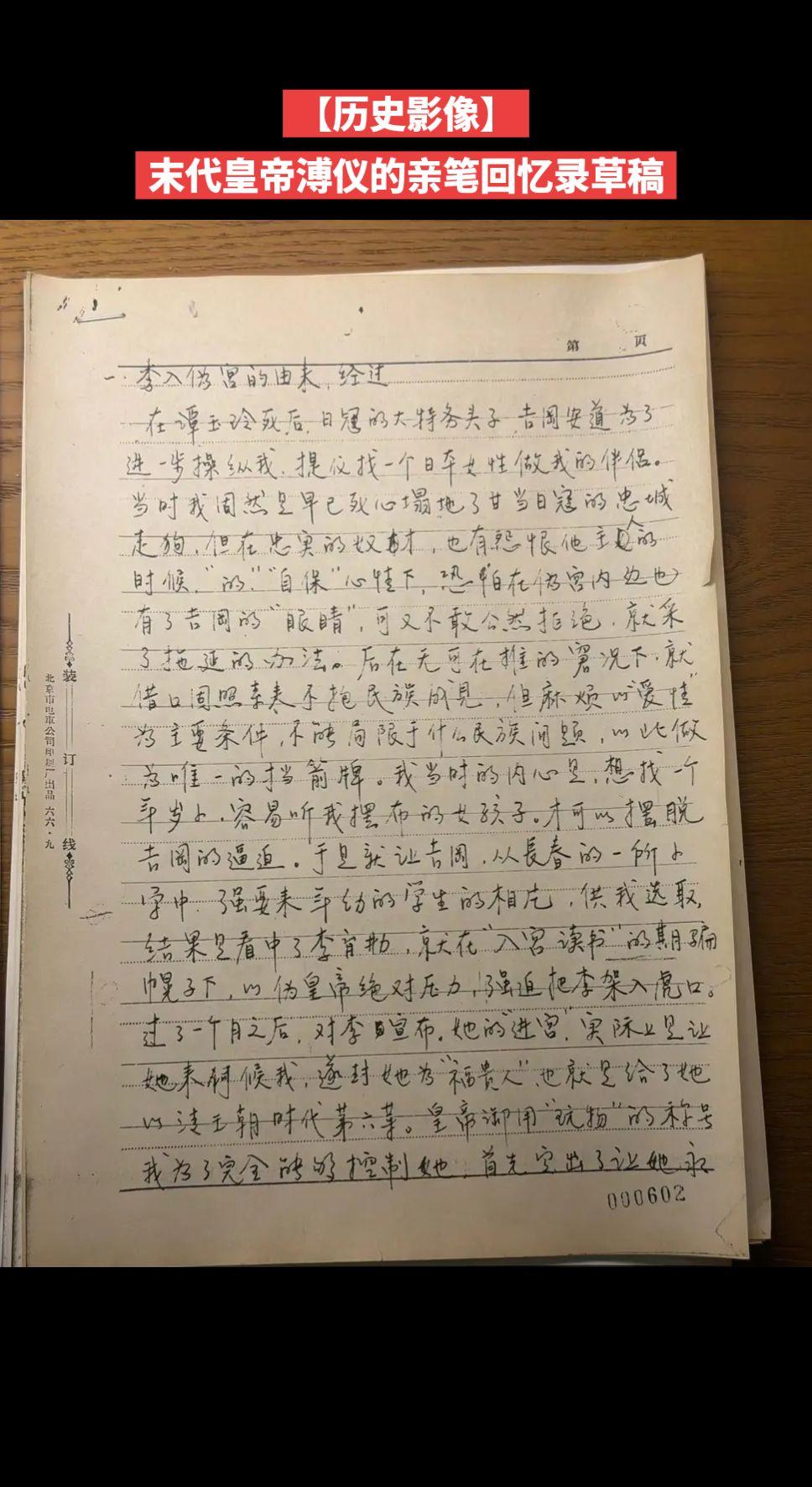 【历史影像】末代皇帝溥仪的亲笔回忆录草稿