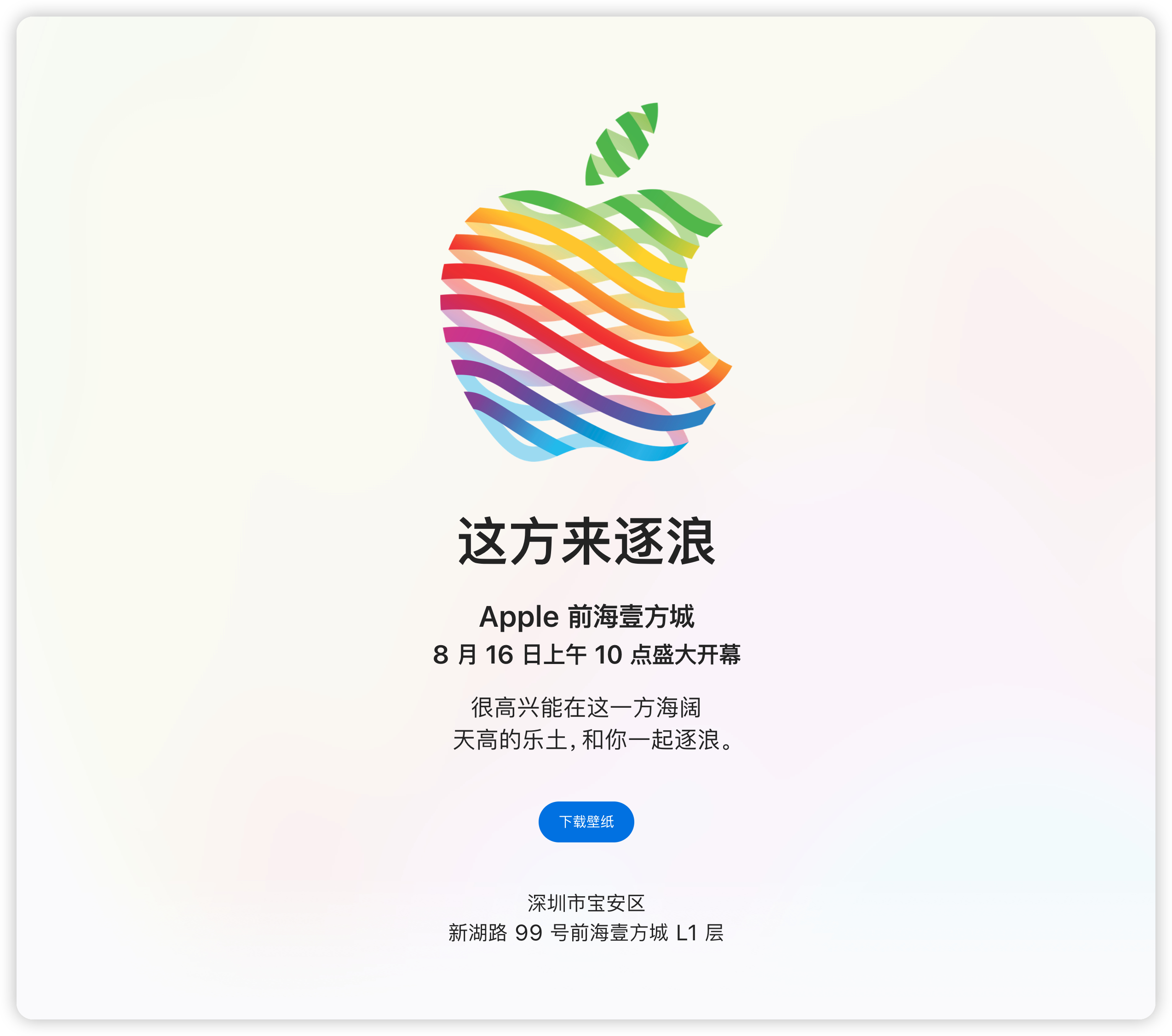 深圳宝安也要有 Apple Store 直营店了。 刚才去看了一下，位置不错，面