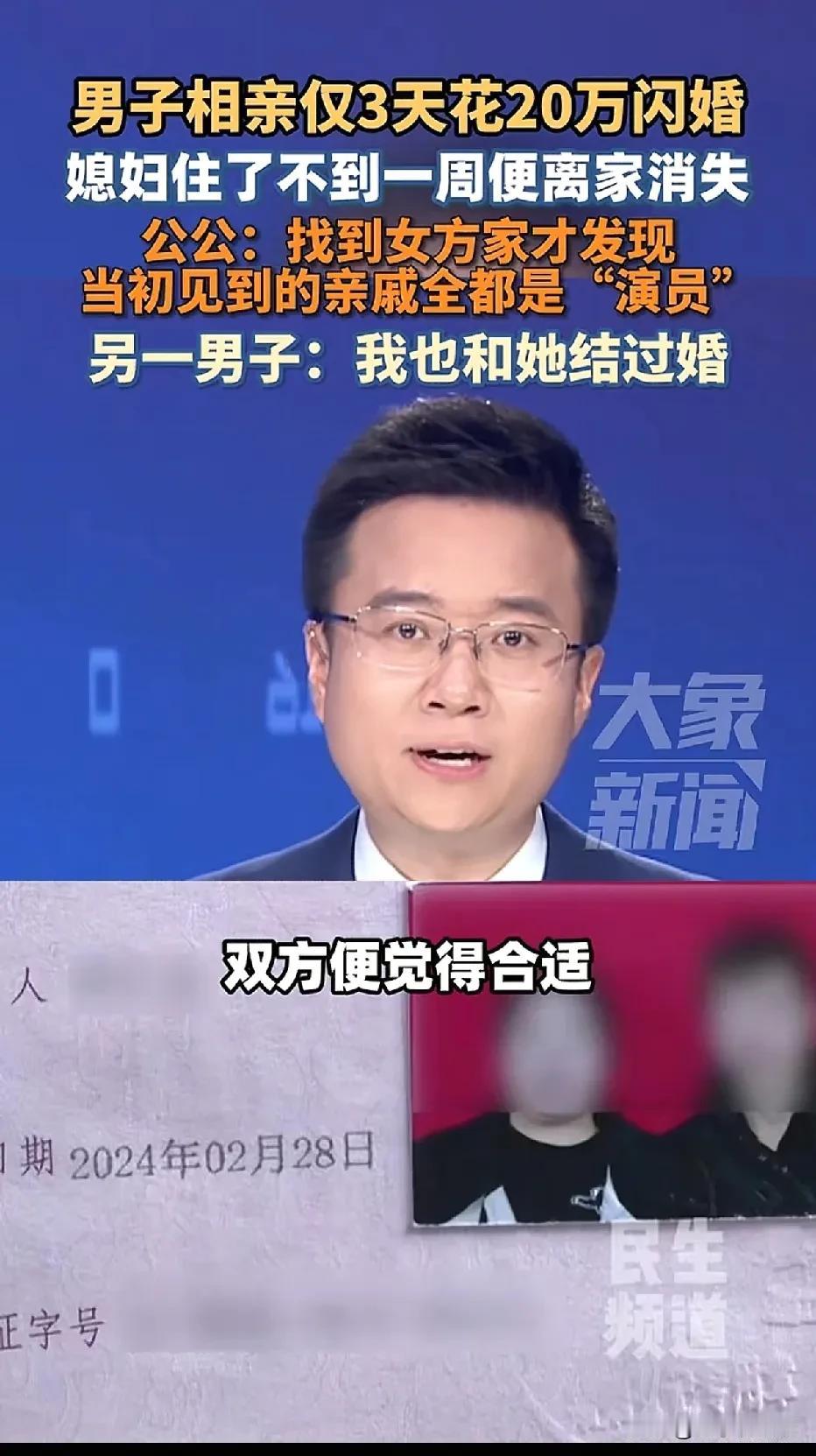 “现在骗婚都这么赚钱了！”

据大象新闻报道，河南新乡，一名男子今年30岁，经婚