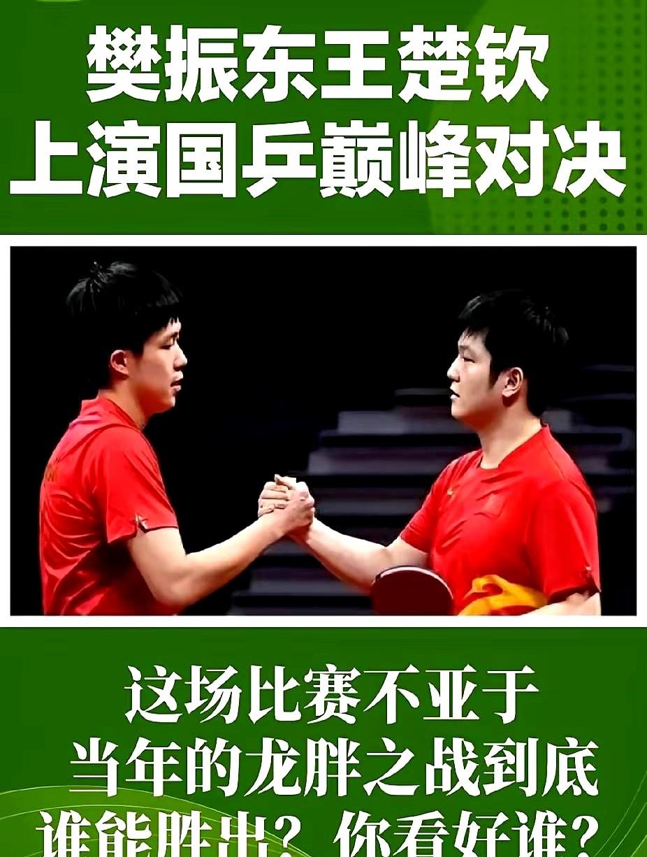 还是会有5%的疏忽

这5%就是王楚钦今晚的命。

樊振东世界排名第一，交手记录