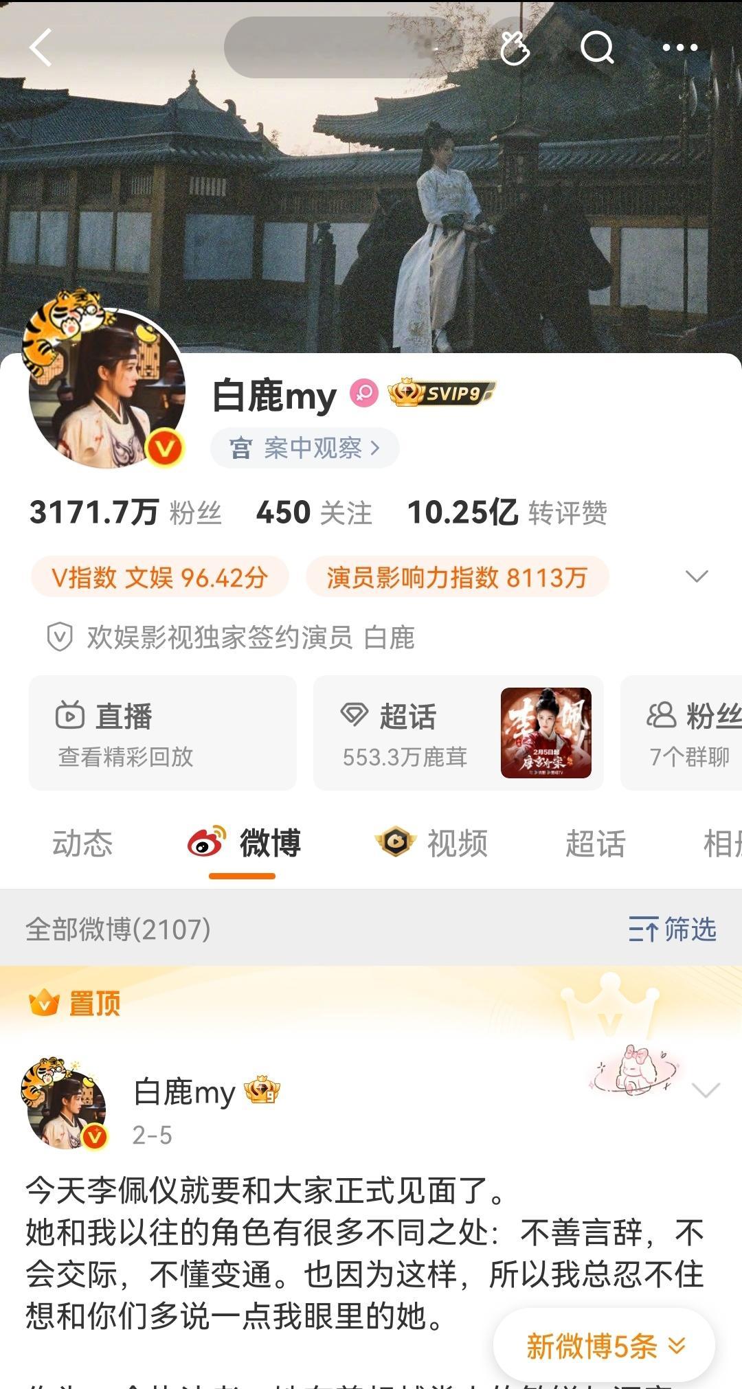 网友截图想问，白鹿这智搜指数是多少？这是几个亿？我以为白鹿微博访问量破千万就够高