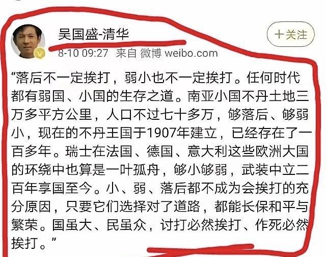 回怼反击清华公知叫兽吴国盛暴论:“不守规矩才会挨打，讨打必然挨打、作死必然挨打。