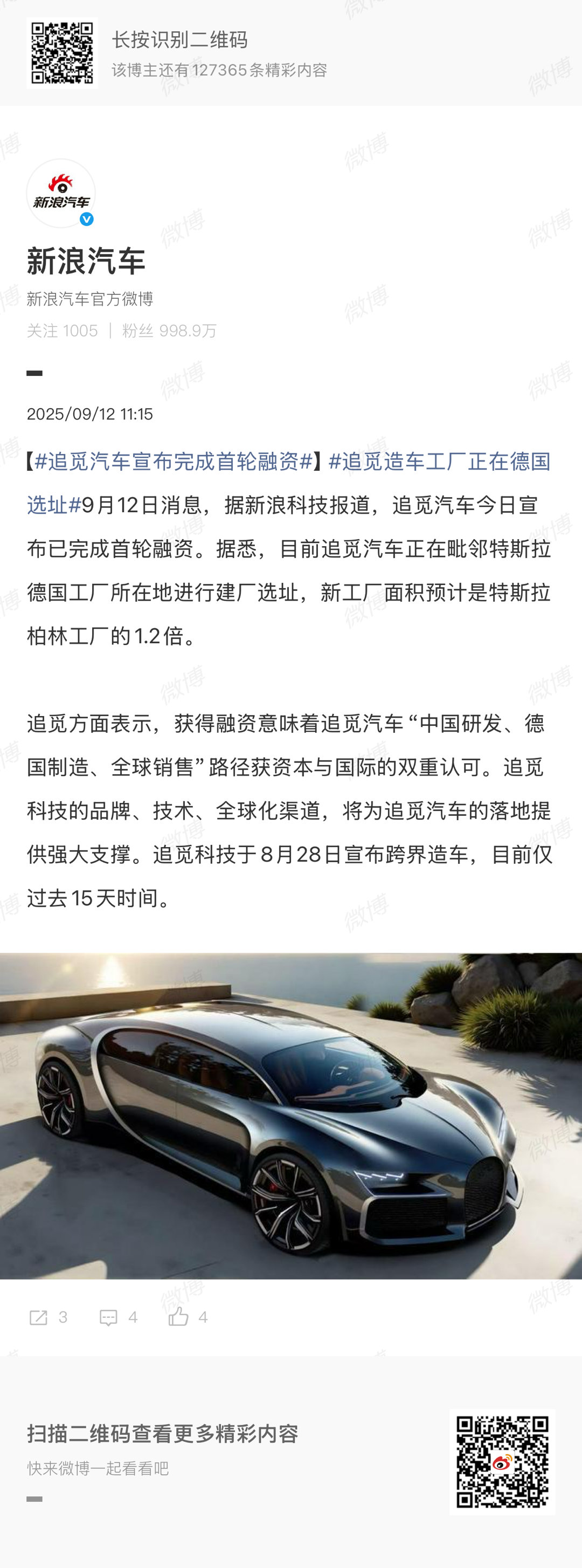 追觅汽车宣布完成首轮融资这个玩法已经是上n个版本了，来点新鲜的行吗？ ​​​