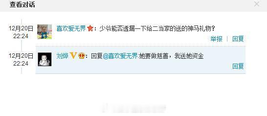 喔唷刘烨是富公哦 