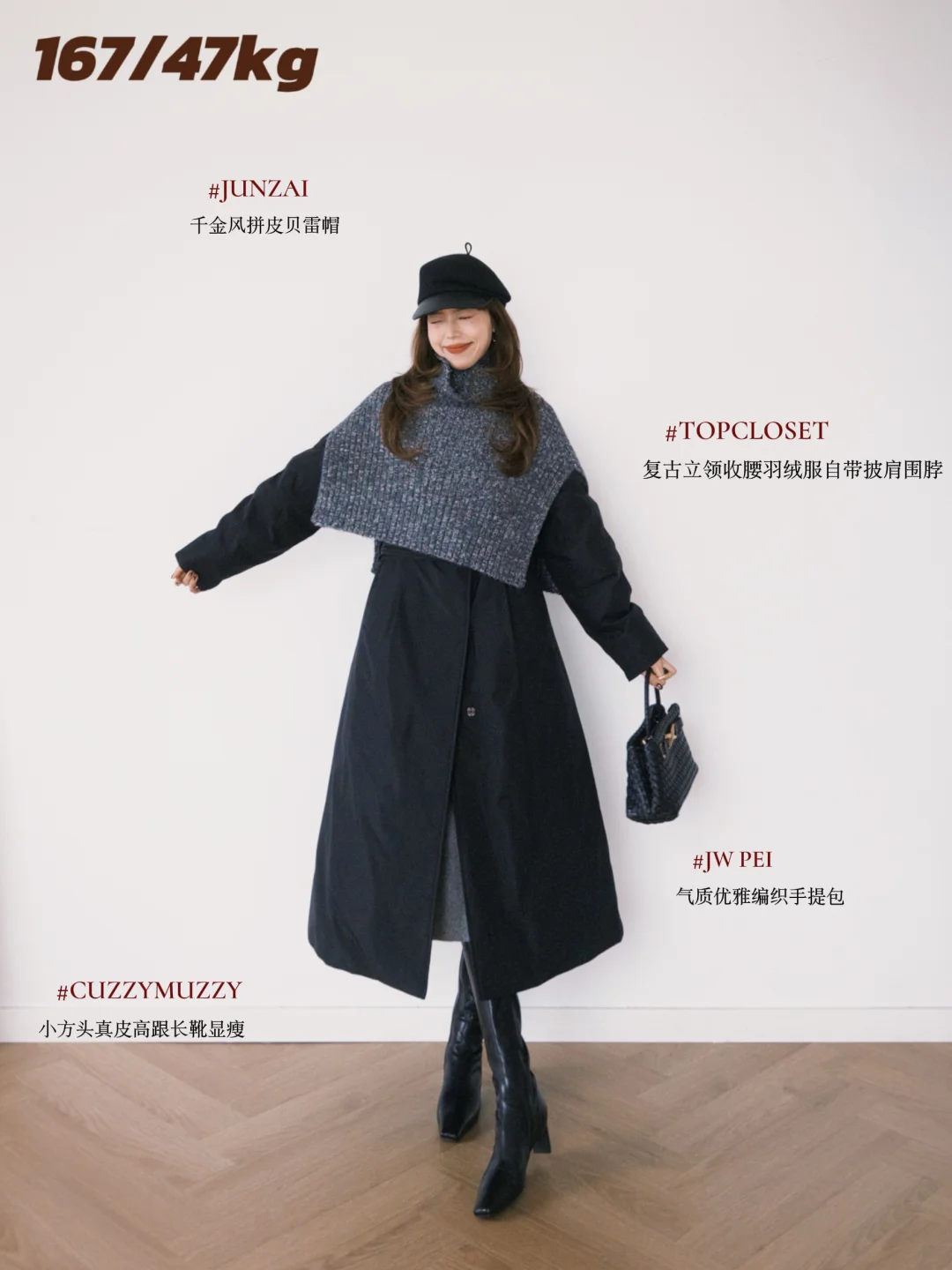 15套🧥冬季穿搭大合集！图文版（实用主义）