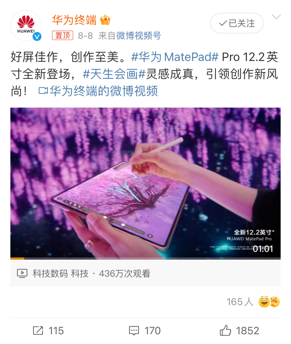 我手里用的是去年的华为MatePad Pro 13.2，屏幕素质已经是独一档的存