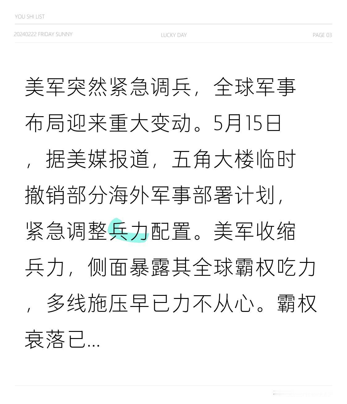 美军突然紧急调兵，全球军事布局迎来重大变动。
5月15日，据美媒报道，五角大楼临