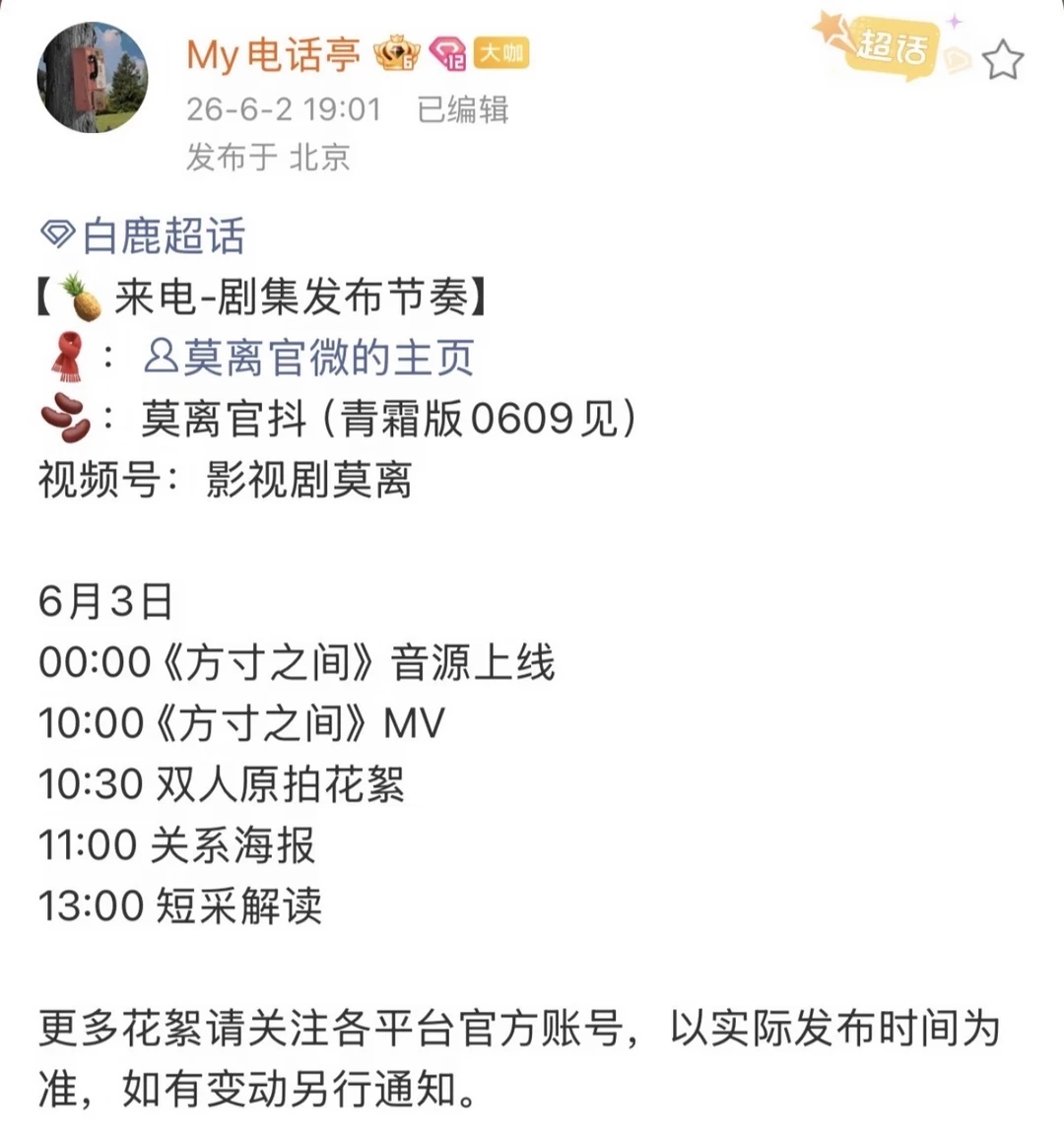 记得来听哦