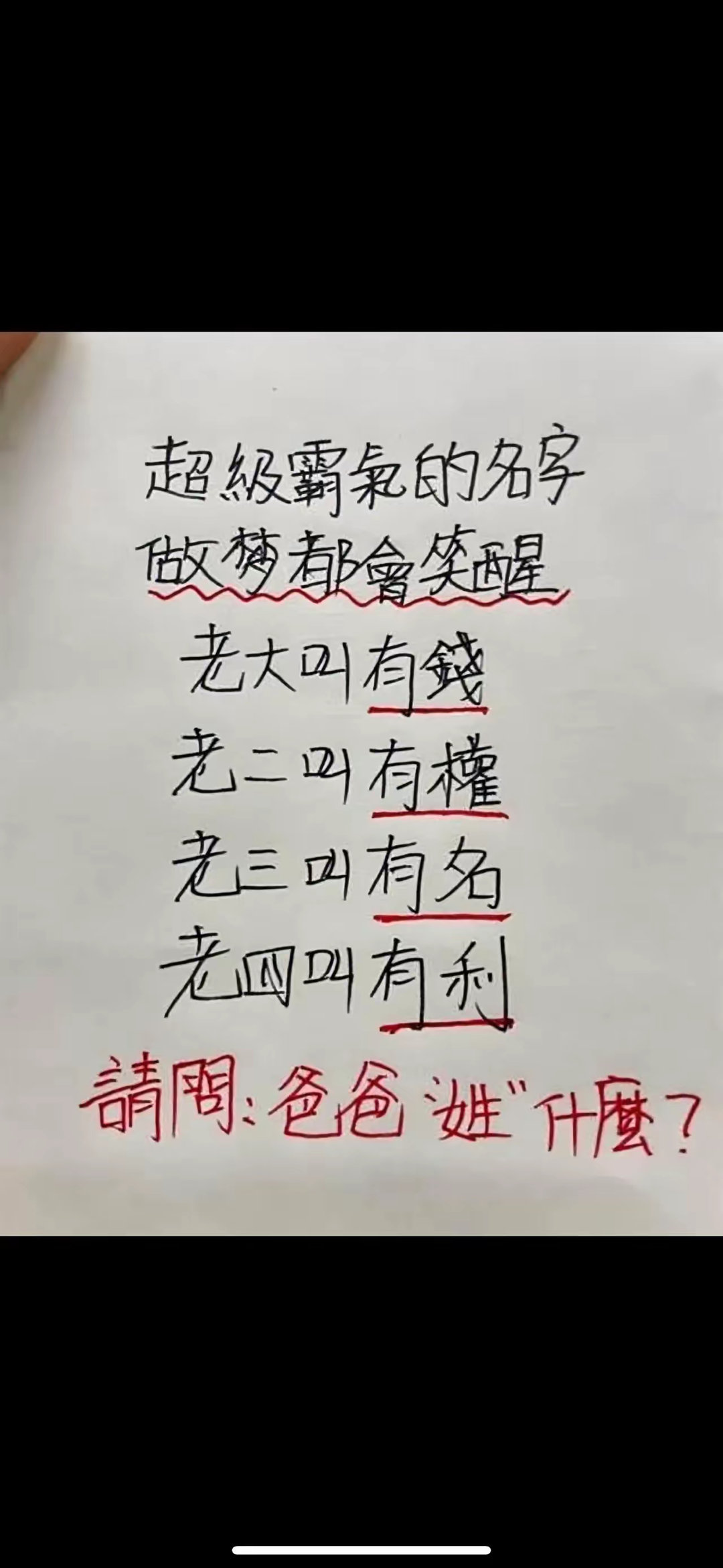 超霸气的名字，请问爸爸姓什么？ ​​​