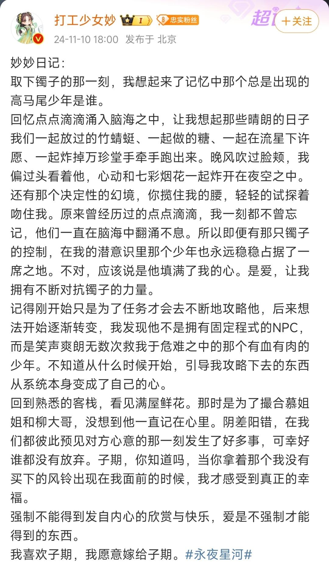 #永夜星河角色号长文# 虽然永夜星河角色号发长文我爱看，但却有一种剧集所剩不多的