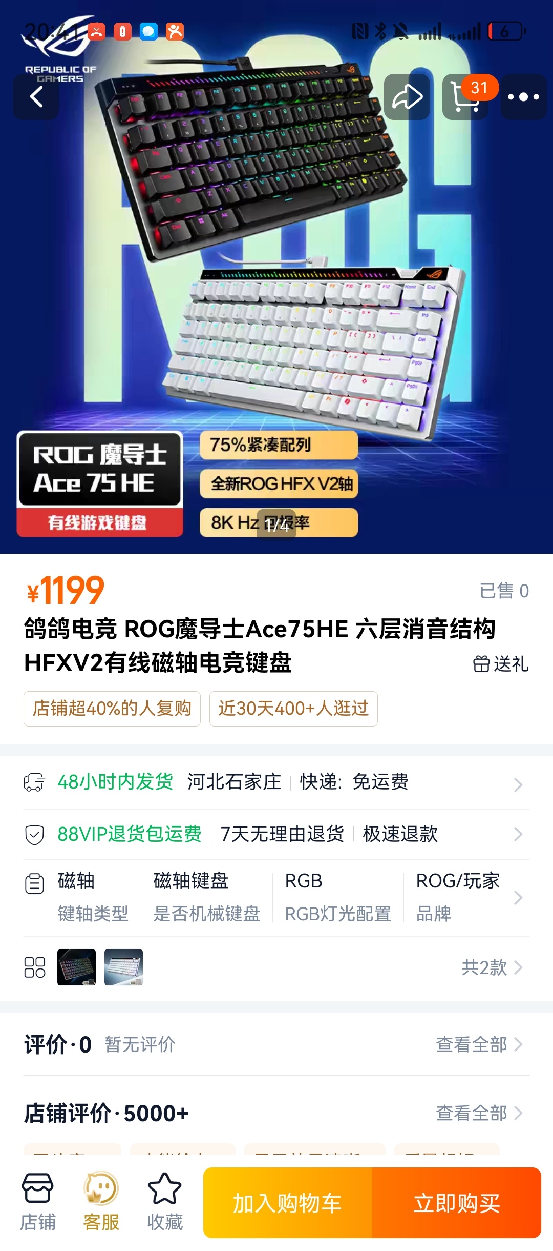得了，本身我们抖音店也是某个ROG外设专营店，淘宝一直没上，本来是打算好好做做罗