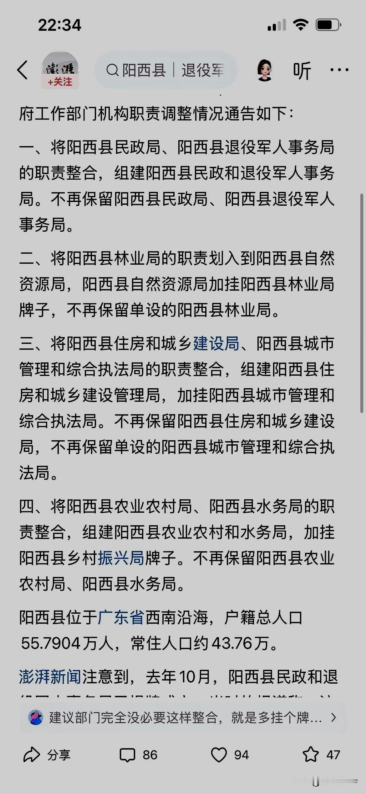 有些机构，原来就是一个局，后来分开了，现在又合并，估计过五年后又该分开了……这就