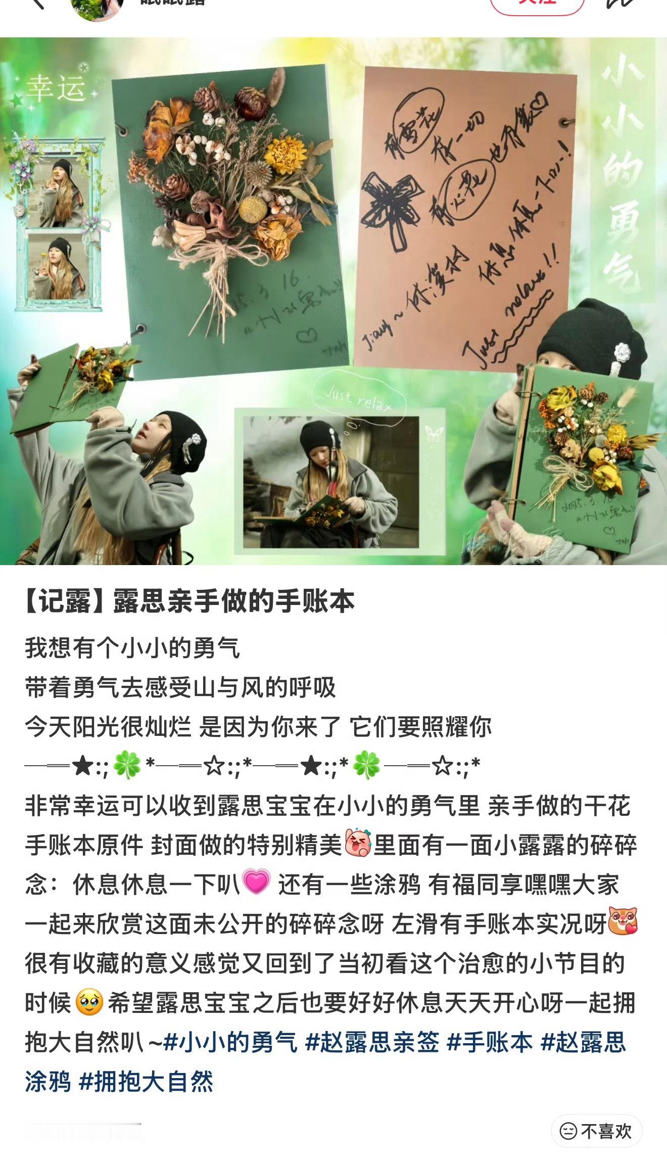 这个手账本被卖给粉丝了