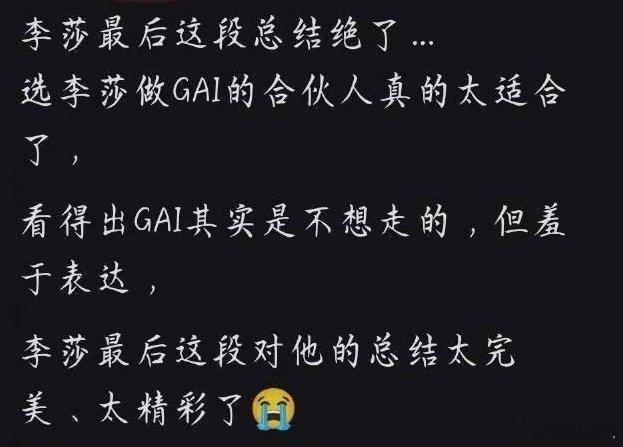 李莎旻子回应GAI是不是想走了 家人们谁懂，被李莎旻子说GAI的话整破防了，说他