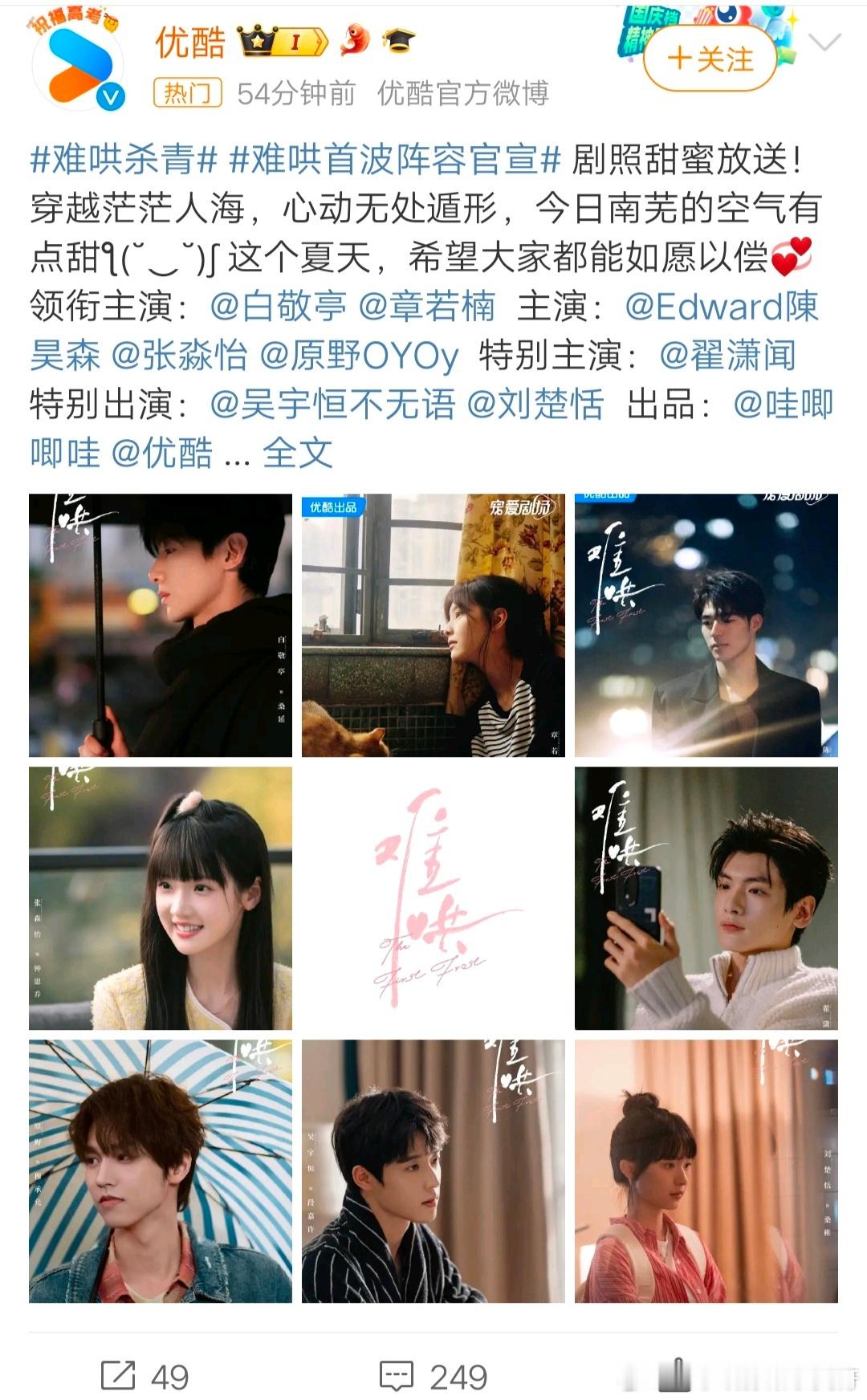 #难哄首波阵容官宣# 又是在优酷 裤子你要赢麻了吧！《墨雨云间》《度华年》现在又