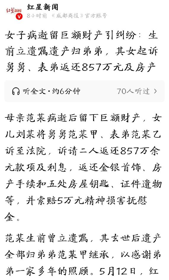 辽宁鞍山残疾女子刘某，将舅舅范某甲、表弟范某乙告上法庭。
 
她要求二人返还母亲