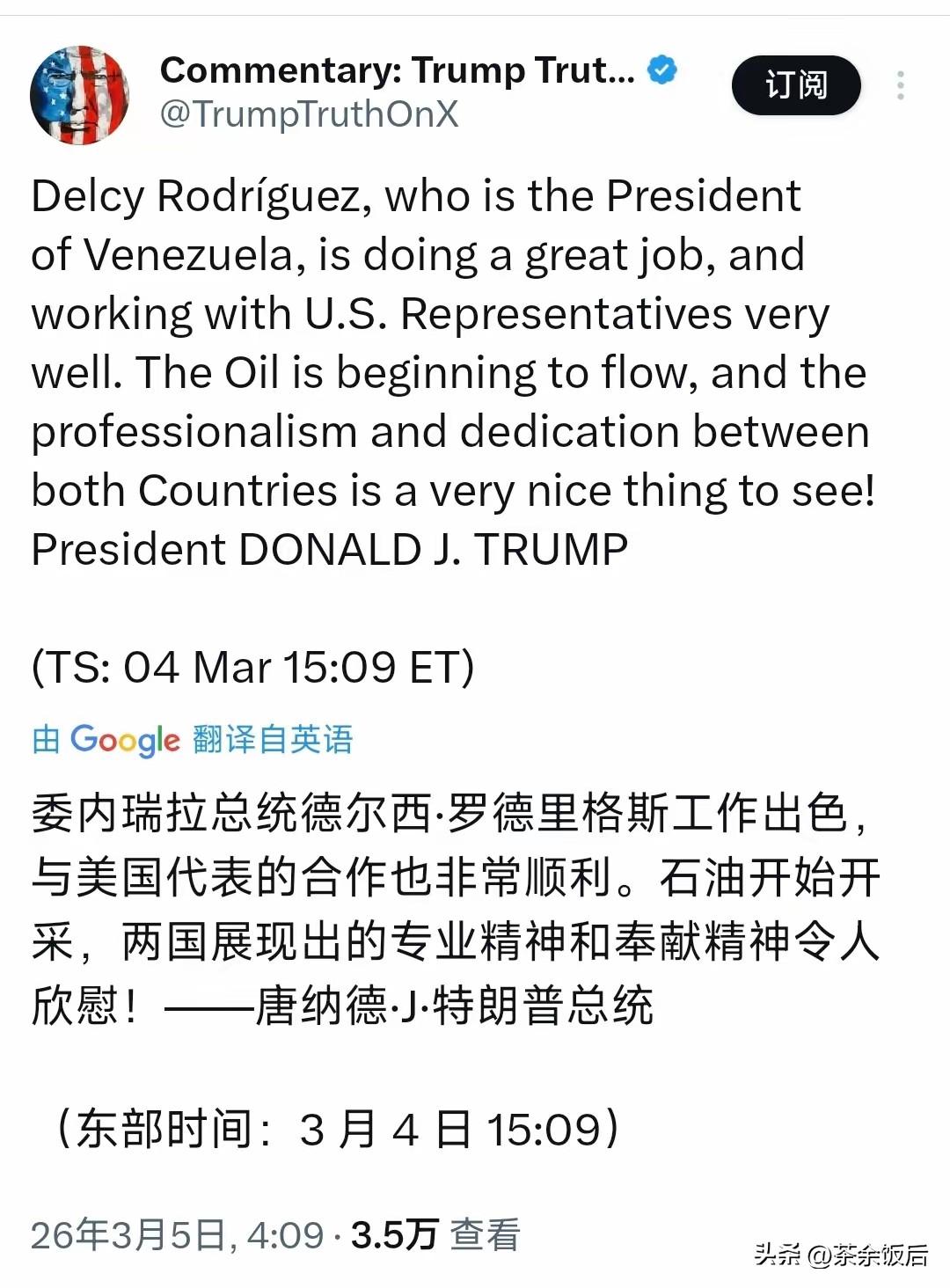 特朗普开始表扬委内瑞拉了！之前轻松掳走马杜罗，威逼罗德里格斯签下石油合作协议，让