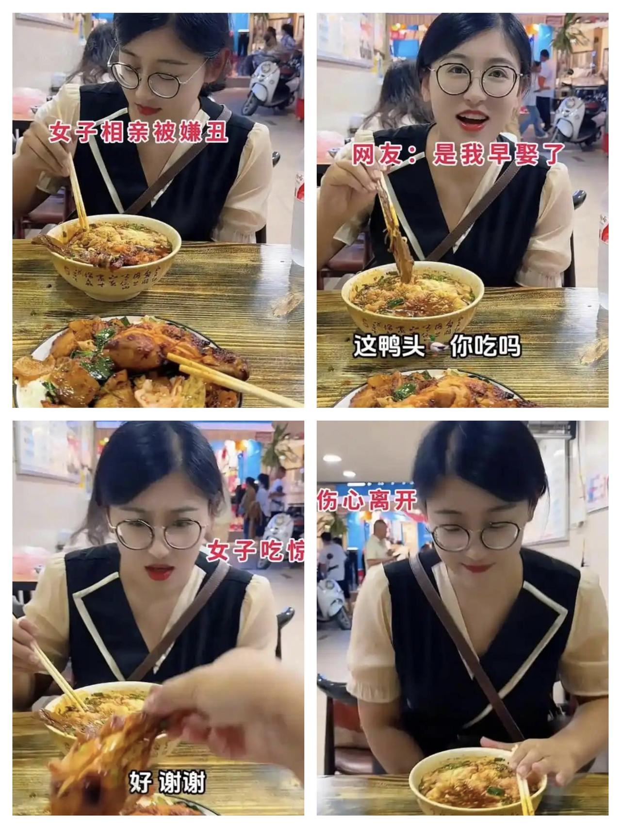 云南姑娘相亲被嫌“丑”，男生居然顺走鸭头还要AA！
姑娘长相清秀耐看，性格内向温