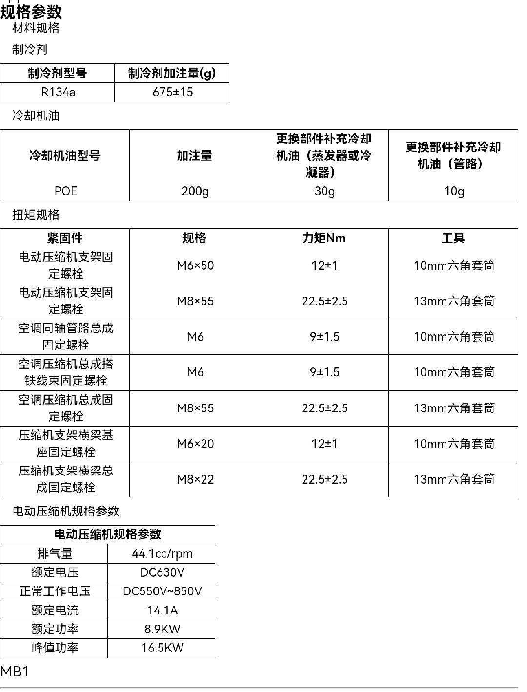 智界R7的压缩机，44cc排气量峰值功率16.5kW，额定功率8.9kW智界R7