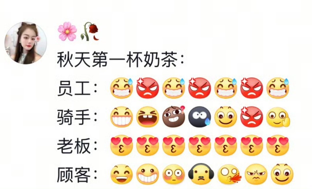 立秋第一杯奶茶的受害者出现了表情包很真实，最惨的就属店员和骑手了，接单和送单的都