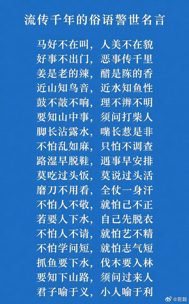 看看：流傳千年的俗語警世名言 ​​​