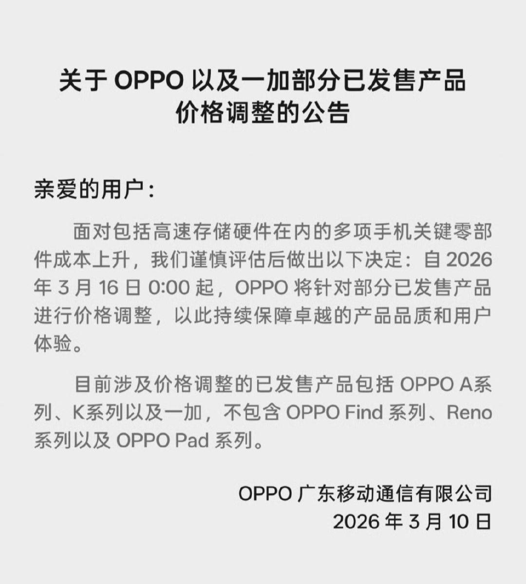 OPPO率先宣布涨价。OPPO还挺好，提前告诉大家，我要涨价了。A系列...