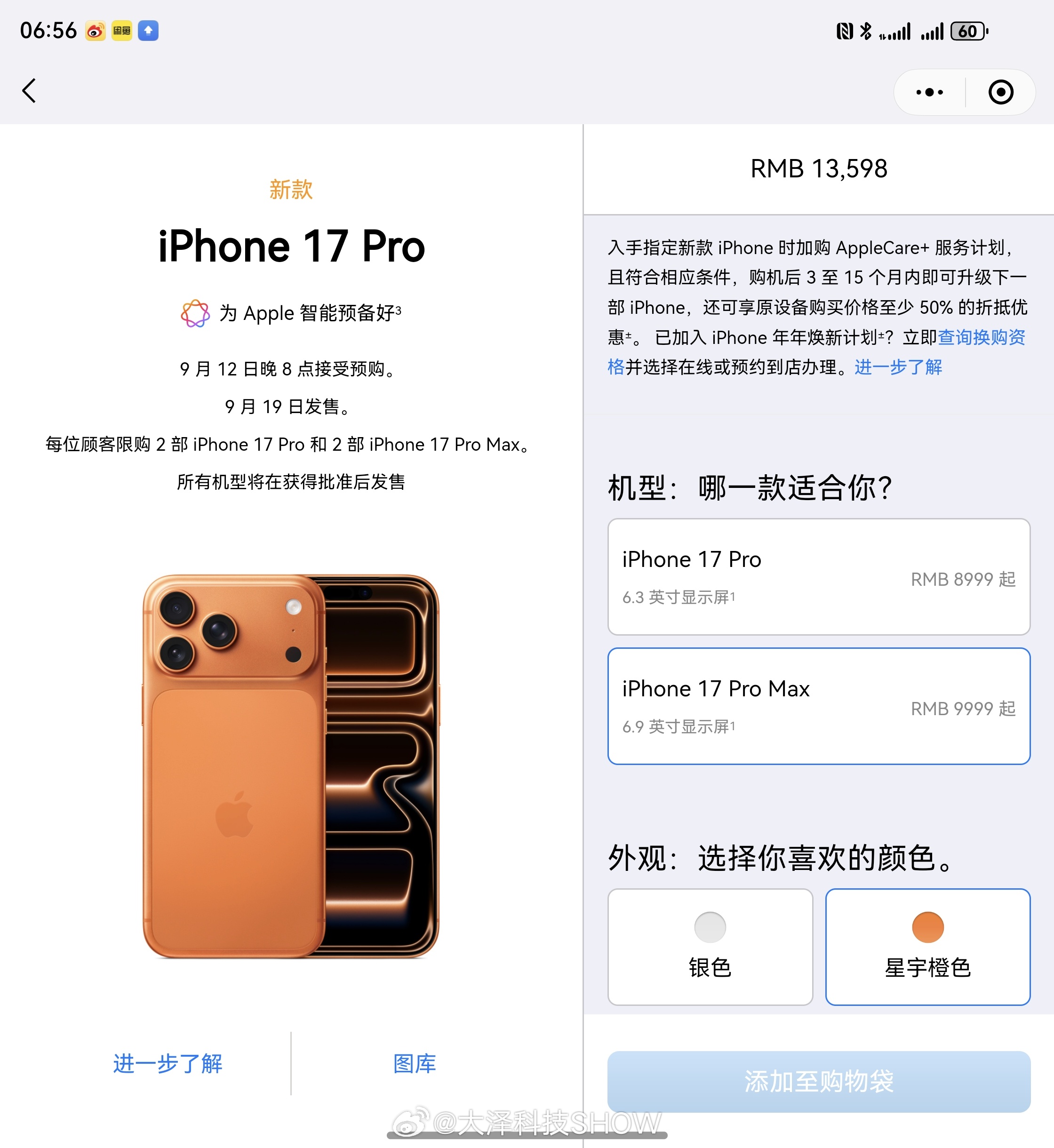 iPhone17系列价格 虽然Air挺诱人，但是手机做为生产力工具还是得拉满，所