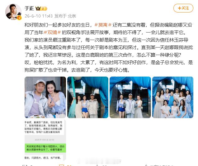 于正为白鹿发声于正否认白鹿干涉莫离编剧