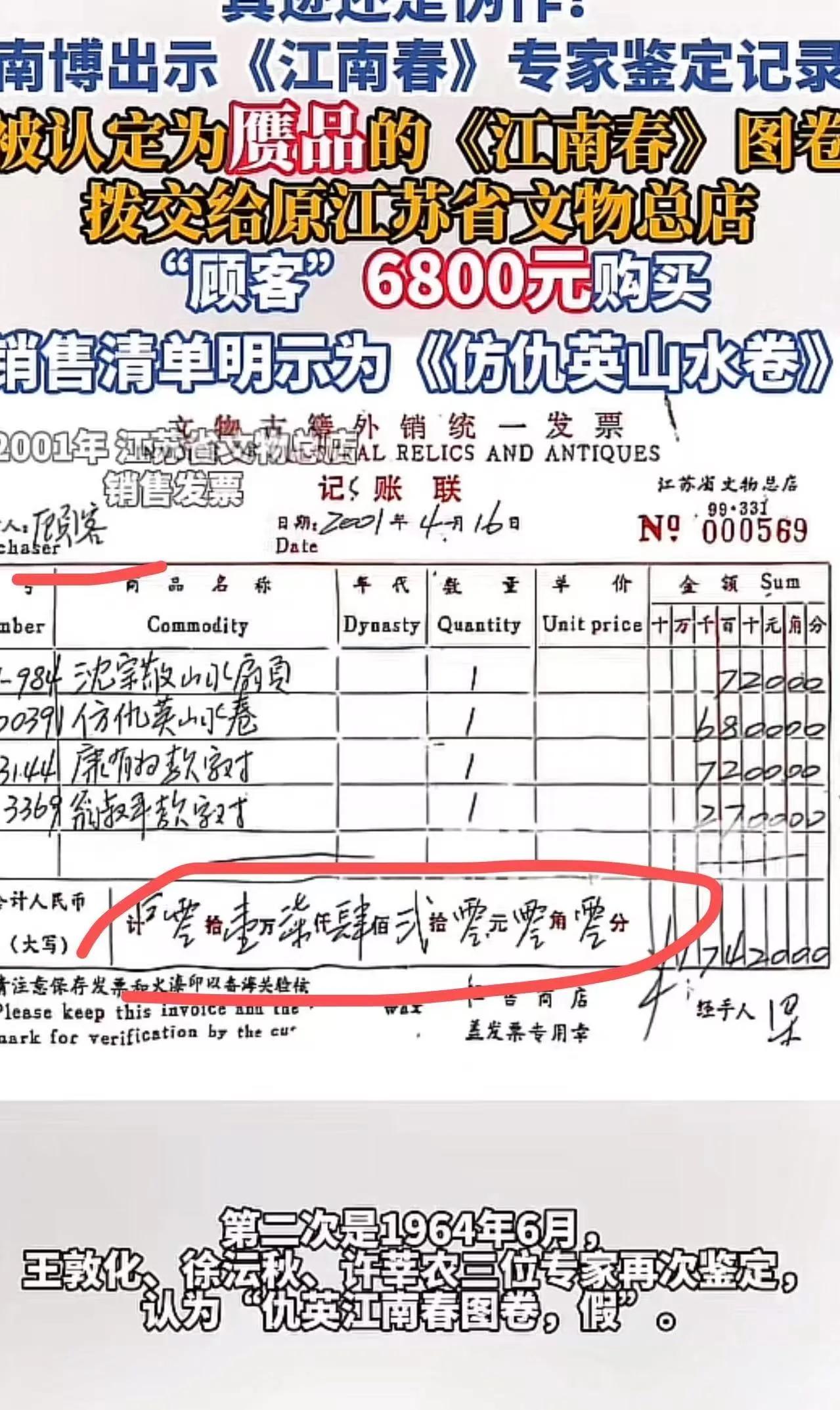 这下闹大了！被认定为赝品的《江南春》，2001年被神秘顾客以6800元的价格给买